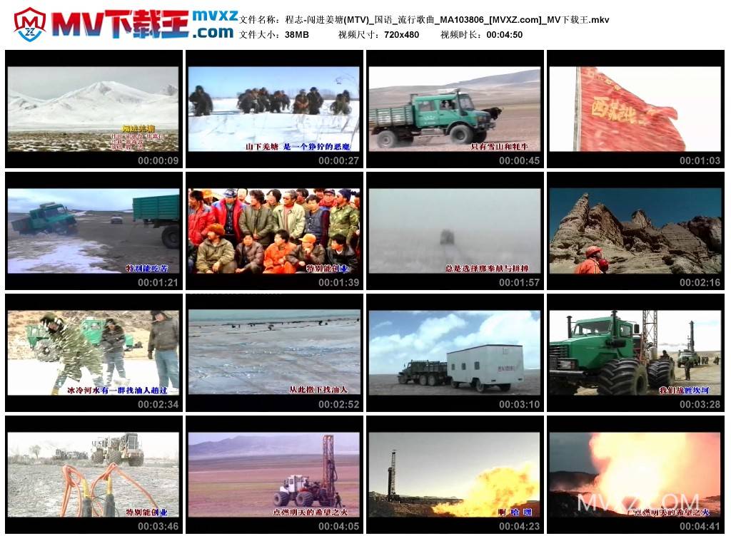 程志-闯进姜塘(MTV)_国语_流行歌曲_MA103806